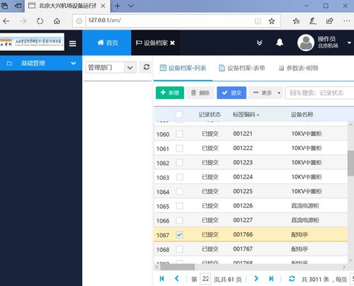 北京大興機(jī)場RFID設(shè)備運(yùn)行維護(hù)信息系統(tǒng)項(xiàng)目 集成服務(wù)打造智慧運(yùn)維新標(biāo)桿