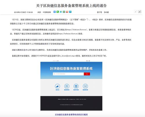 區(qū)塊鏈信息服務(wù)備案管理系統(tǒng)正式上線運行，信息系統(tǒng)運行維護服務(wù)同步升級